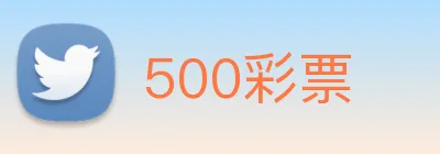 500彩票 Logo